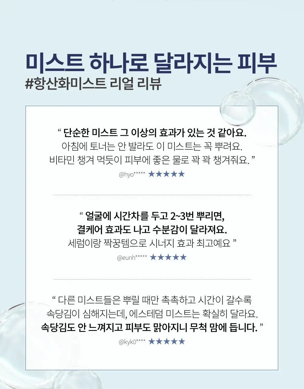 [대용량]에스테덤 셀룰러 워터 미스트 200ml (항산화 미스트) 상세페이지 15